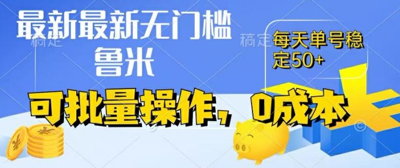 最新0成本项目，不看广告、不养号，纯挂机单号一天50+，收益时时可见，提现秒到账【揭秘】-理想项目库