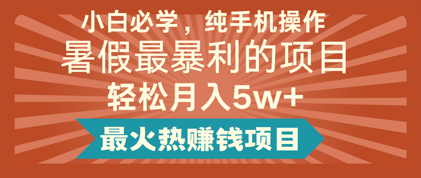2024暑假最赚钱的项目，小红书咸鱼暴力引流简单无脑操作，每单利润最少500+-理想项目库