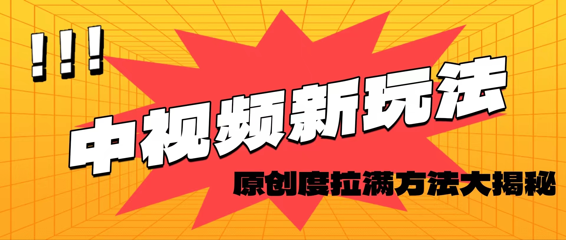 （11735期）轻松原创，高效爆款领域揭秘！-理想项目库