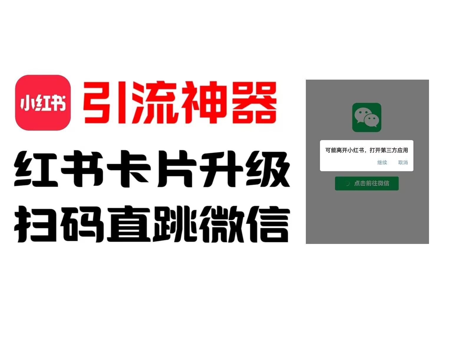 全网首发，小红书直跳微信卡片制作教程，无限制作可转卖，外面一张卖99【揭秘】-理想项目库