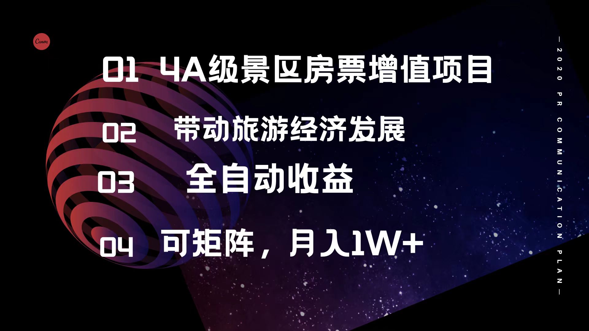 （12172期）4A级景区房票增值项目  带动旅游经济发展 全自动收益 可矩阵 月入1w+-理想项目库