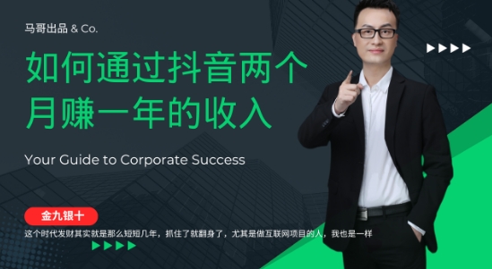 金九银十，如何通过抖音两个月赚一年的收入，兼职创业闷声赚钱，捡钱时机速度搞起【揭秘】-理想项目库