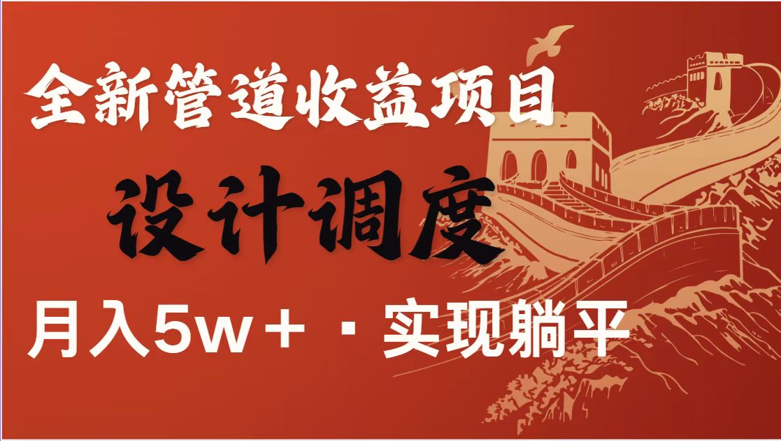 全网首发暴利项目，每天被动收益1500+，长期管道收益！0成本自己做老板！-理想项目库