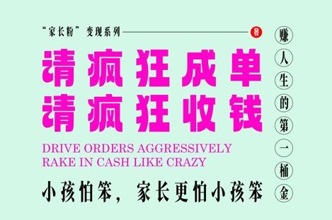 家长粉变现，每逢大假小假是真的都在疯狂成单疯狂收米，在教培行业里挣你人生的第一桶金，轻松又高效-理想项目库