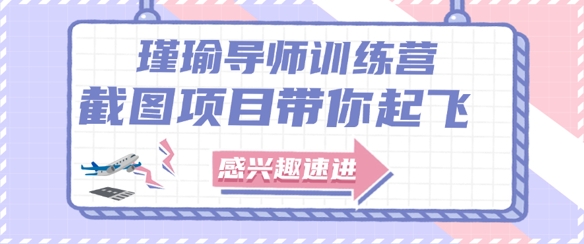 截图任务一单一结，一单0.1-0.33元，实打实能挣到钱的小副业小兼职-理想项目库