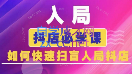 蓝狐电商·抖音商城运营课程(更新5月)-理想项目库
