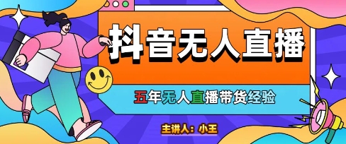美妆店老板亲测：抖音无人直播自动成交1000单/天【揭秘】-理想项目库