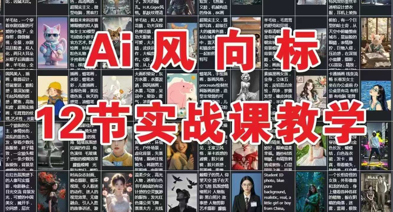 AI风向标：12节实战课教学-理想项目库