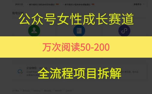 公众号女性赛道，最近爆火系列，条条作品阅读量10w+-理想项目库
