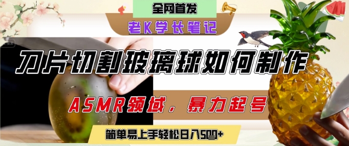 用AI制作刀片切割金属水果的视频，狂揽20W点赞，发布抖音涨粉引流变现，轻松日入5张-理想项目库